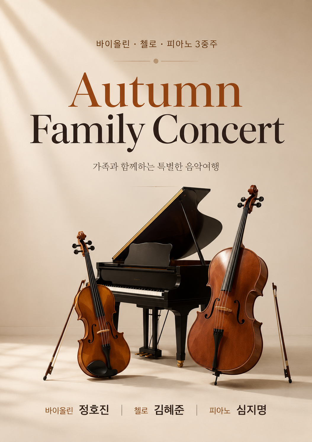 더현대 대구 Autumn Family Concert 공연 포스터